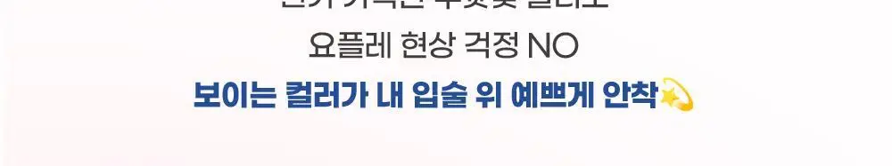 [위글위글 콜라보]컬러그램 탕후루 탱글 틴트 라인 (기존/밀크) 상세페이지 37